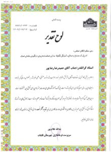 تقدیرنامه تدریس از آموزشکده قابلیت | حمیدرضا رضاپور | Hrezapour