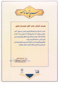 گواهی حضور حمیدرضا رضاپور در نمایشگاه گروهی عکاسی "قاب های بی پایان" نگارخانه کلک غیال - بهمن ۱۴۰۳